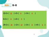 《找因數(shù)》—北師大數(shù)學(xué)5年級(jí)上冊(cè)課件