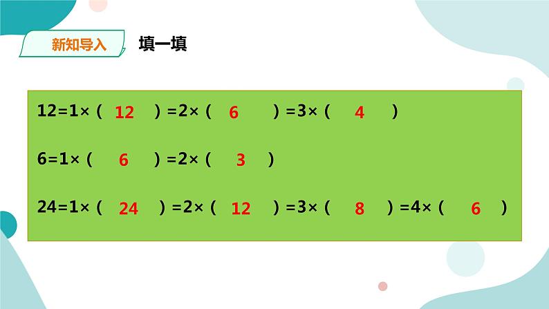 《找因数》—北师大数学5年级上册课件03