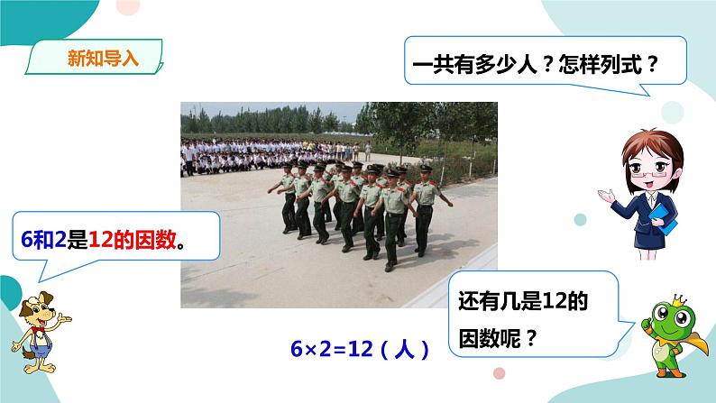 《找因数》—北师大数学5年级上册课件04