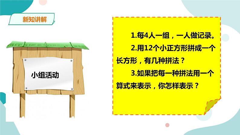 《找因数》—北师大数学5年级上册课件06