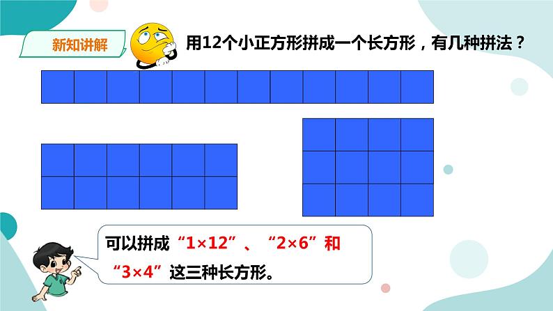 《找因数》—北师大数学5年级上册课件07