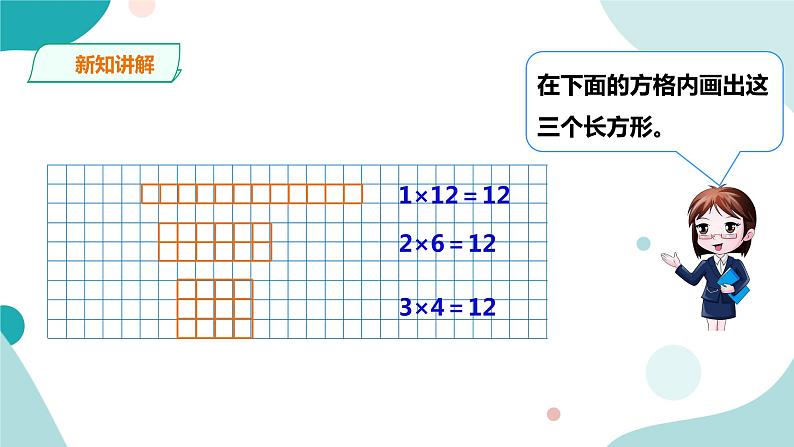 《找因数》—北师大数学5年级上册课件08