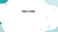 小学数学北师大版五年级上册1 倍数与因数示范课ppt课件