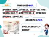 《找最小公倍数》—北师大数学5年级上册课件