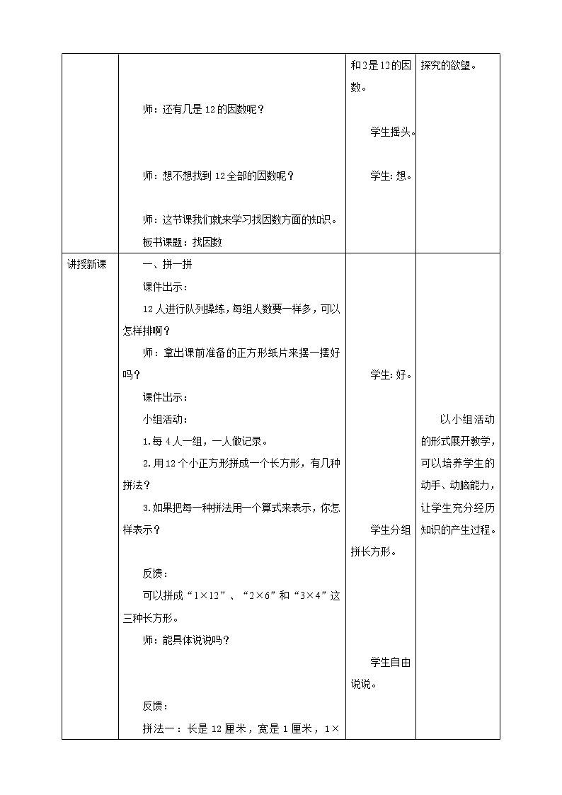 《找因数》—北师大数学5年级上册 教学设计02