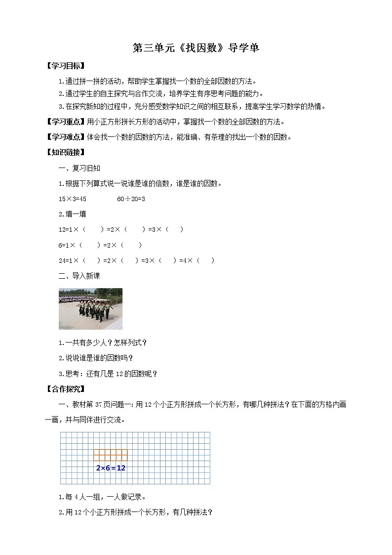 《找因数》—北师大数学5年级上册 导学案01