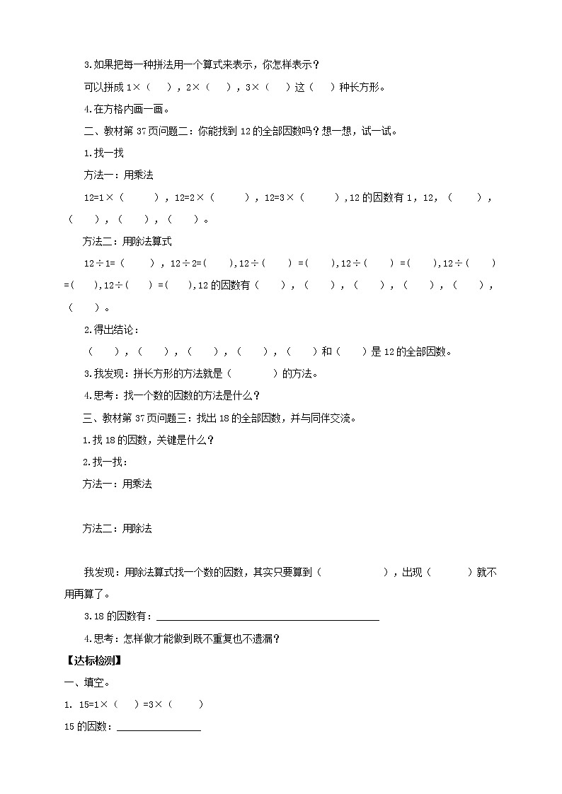 《找因数》—北师大数学5年级上册 导学案02