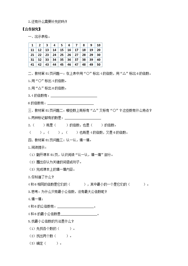 《找最小公倍数》—北师大数学5年级上册 导学案第2页