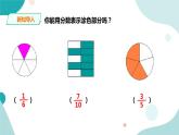 《分数与除法》—北师大数学5年级上册课件