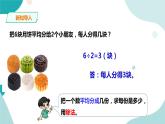 《分数与除法》—北师大数学5年级上册课件