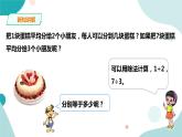 《分数与除法》—北师大数学5年级上册课件