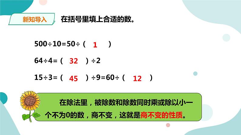 《分数基本性质》—北师大数学5年级上册课件03