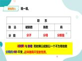 《分數(shù)基本性質(zhì)》—北師大數(shù)學(xué)5年級上冊課件