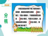 《分數(shù)基本性質(zhì)》—北師大數(shù)學(xué)5年級上冊課件