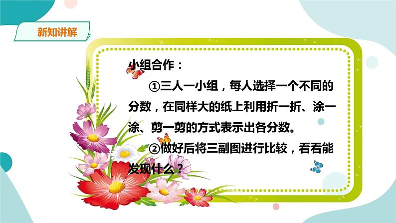 《分数基本性质》—北师大数学5年级上册课件06