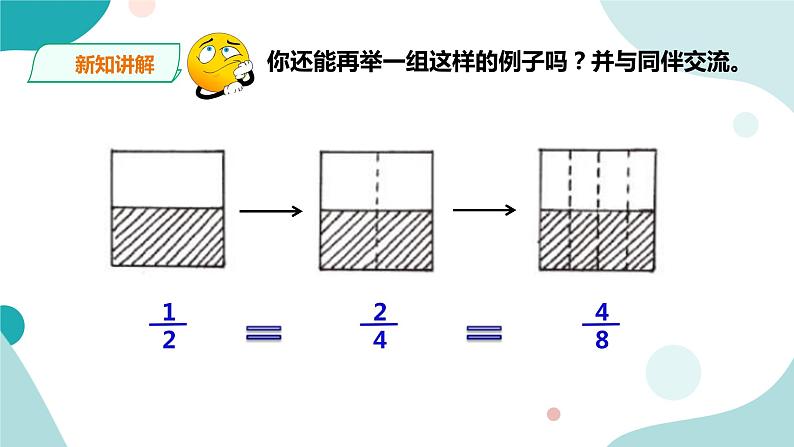 《分数基本性质》—北师大数学5年级上册课件08