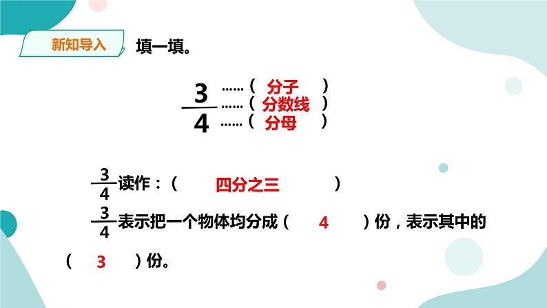 《分数的再认识（一）》—北师大数学5年级上册课件02