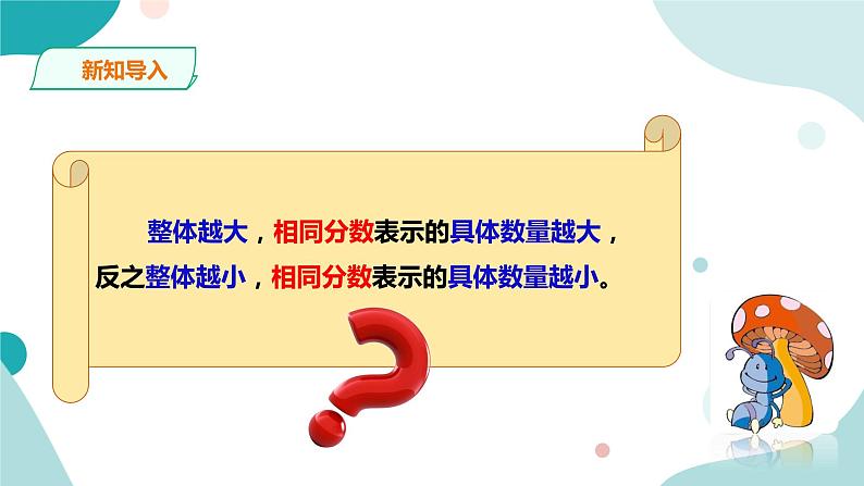 《分数的再认识（一）》—北师大数学5年级上册课件05