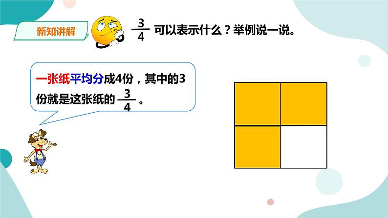 《分数的再认识（一）》—北师大数学5年级上册课件06