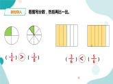 《分数的大小》—北师大数学5年级上册课件