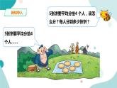 《分饼》—北师大数学5年级上册课件