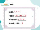 《约分》—北师大数学5年级上册课件