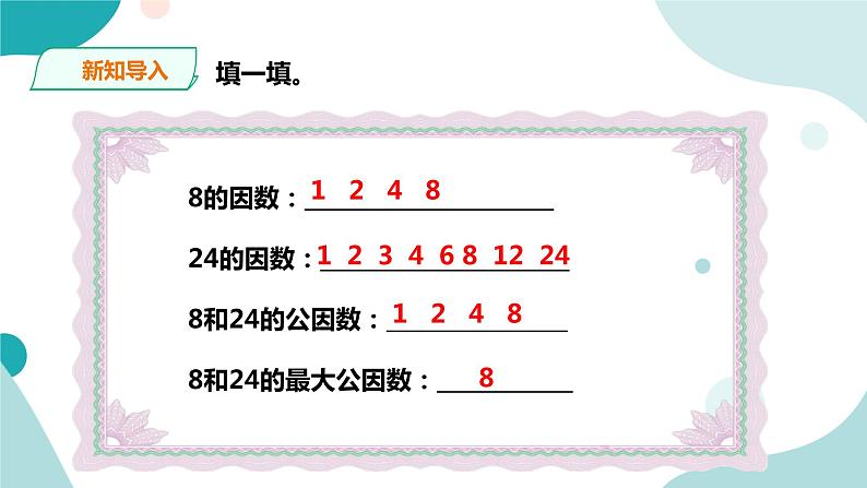 《约分》—北师大数学5年级上册课件第2页