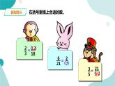 《约分》—北师大数学5年级上册课件