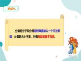 《约分》—北师大数学5年级上册课件