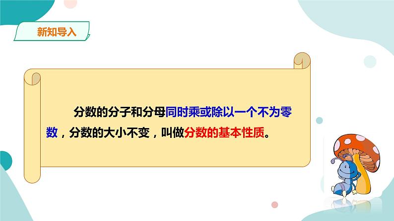 《约分》—北师大数学5年级上册课件第4页