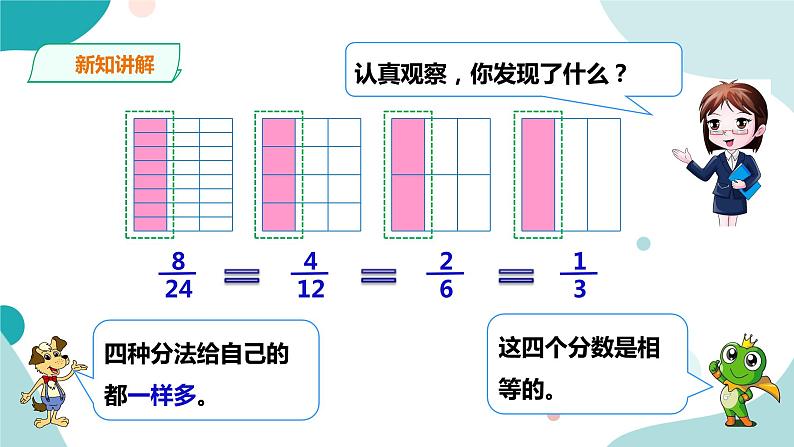 《约分》—北师大数学5年级上册课件第7页