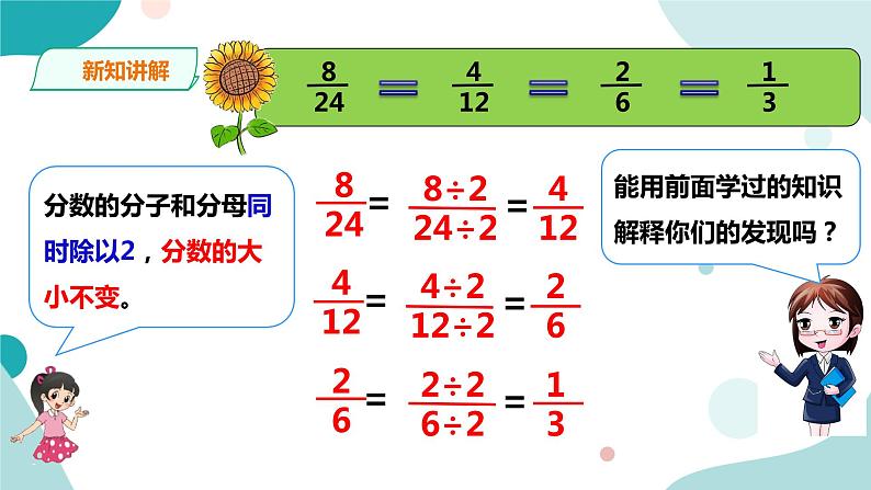 《约分》—北师大数学5年级上册课件第8页