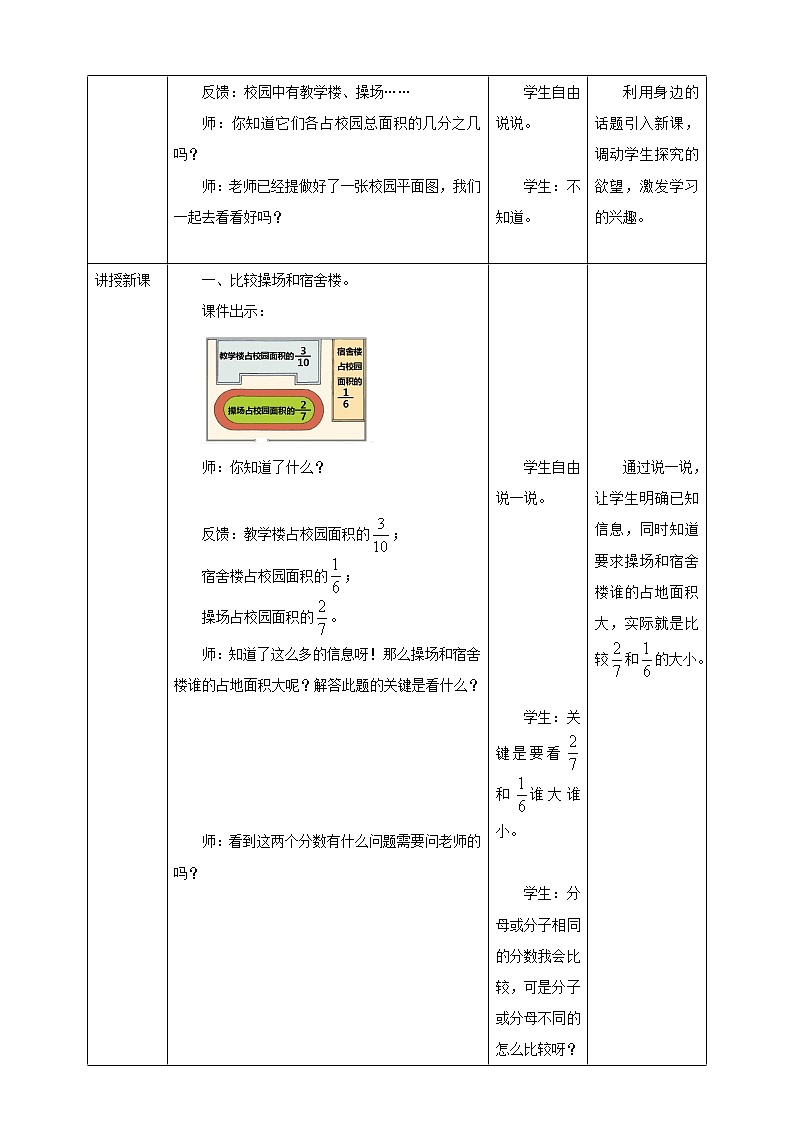 《分数的大小》—北师大数学5年级上册 教学设计02