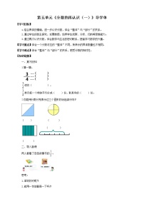 数学五年级上册1 分数的再认识（一）导学案及答案