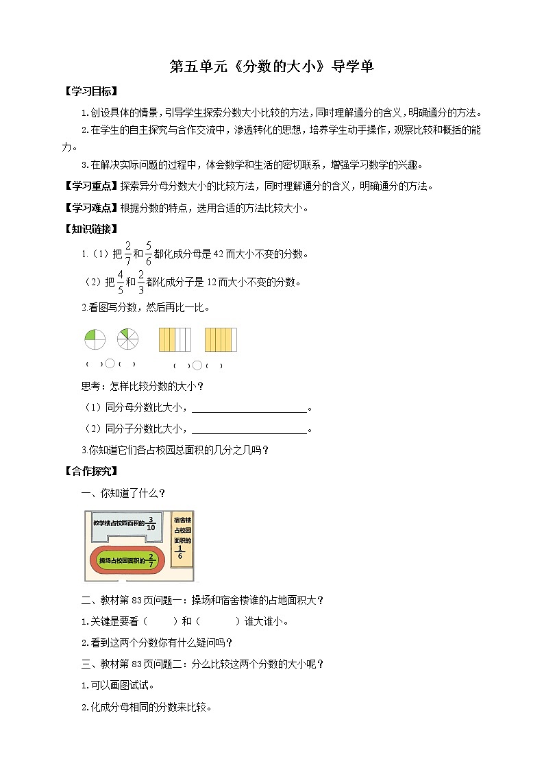 5.9《分数的大小》—北师大数学5年级上册 导学案01