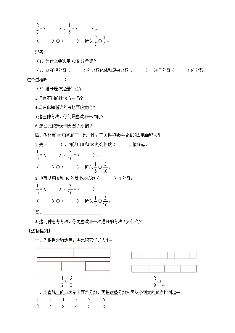 5.9《分数的大小》—北师大数学5年级上册 导学案02