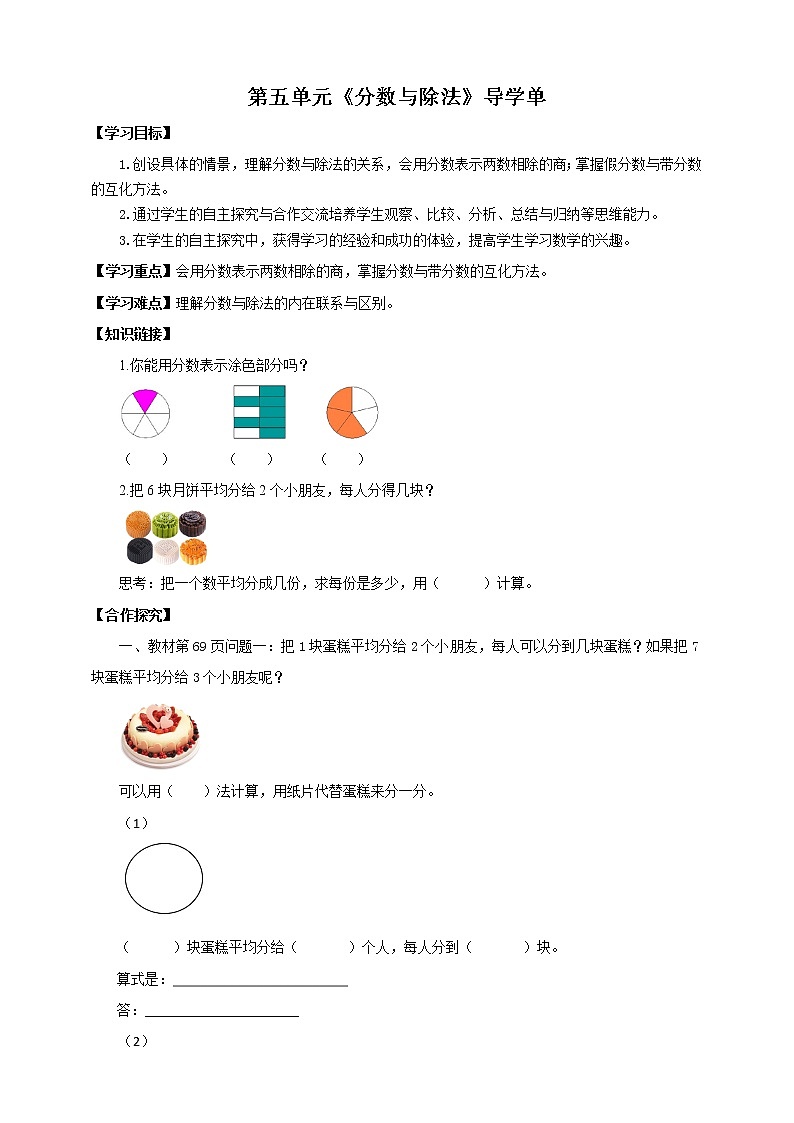 《分数与除法》—北师大数学5年级上册 导学案01