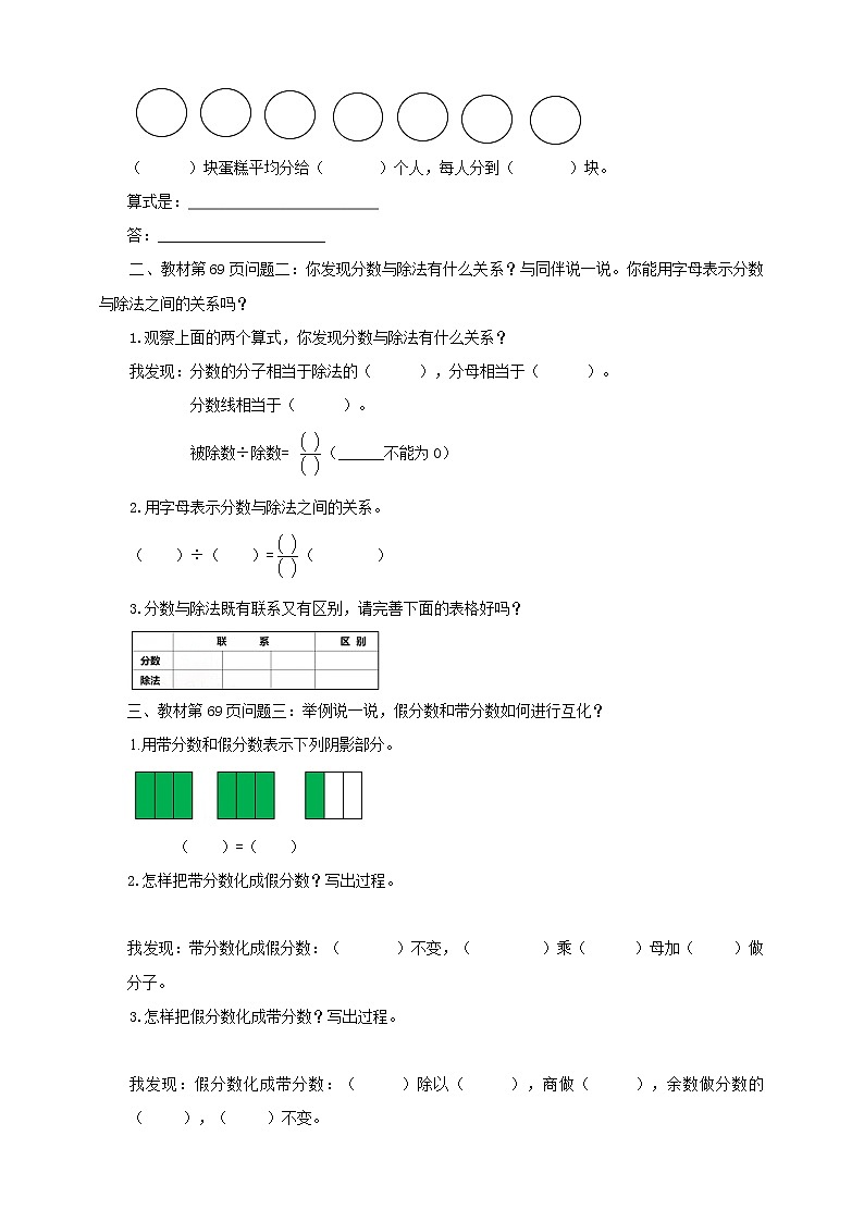 《分数与除法》—北师大数学5年级上册 导学案02
