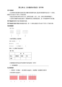 小学数学北师大版五年级上册五 分数的意义5 分数基本性质导学案