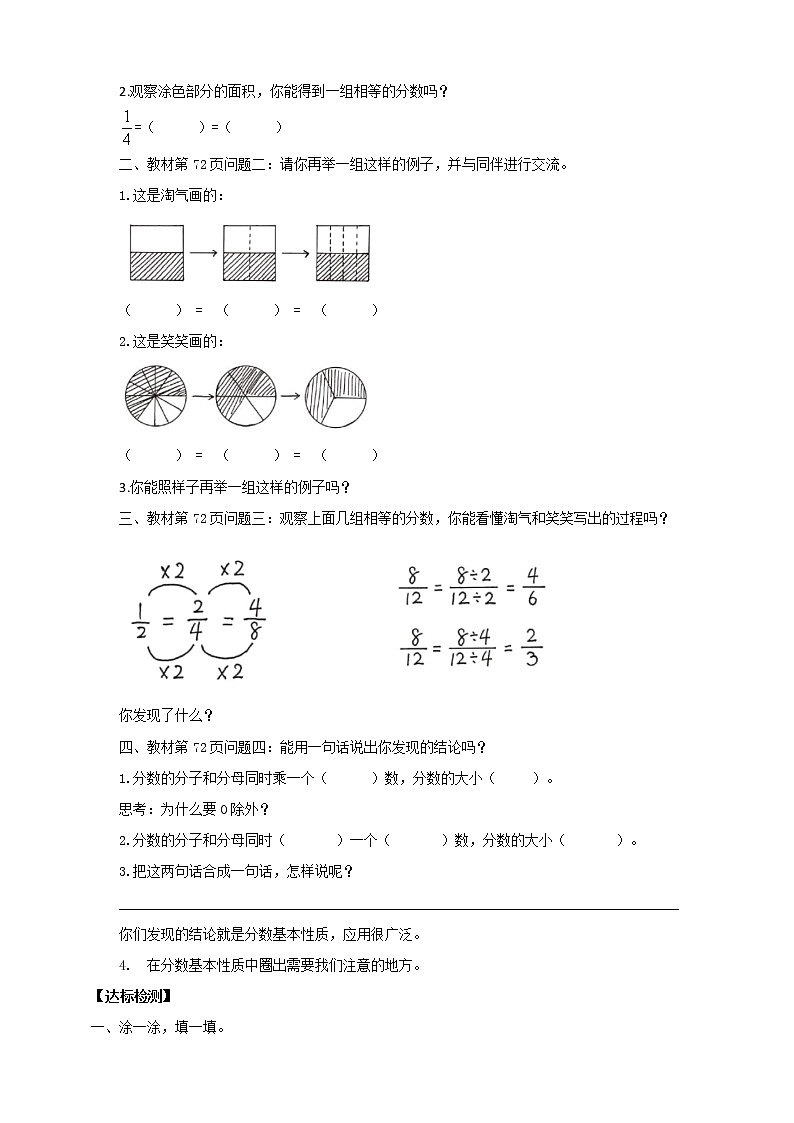 《分数基本性质》—北师大数学5年级上册 导学案02