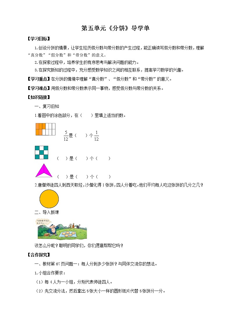 《分饼》 —北师大数学5年级上册 导学案01