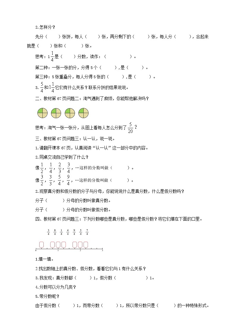 《分饼》 —北师大数学5年级上册 导学案02