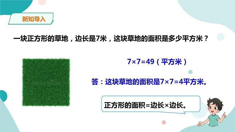 《公顷、平方千米》—北师大数学5年级上册课件02