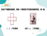 《探索活动：成长的脚印》—北师大数学5年级上册课件