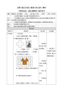 北师大版六 组合图形的面积2 探索活动：成长的脚印教案