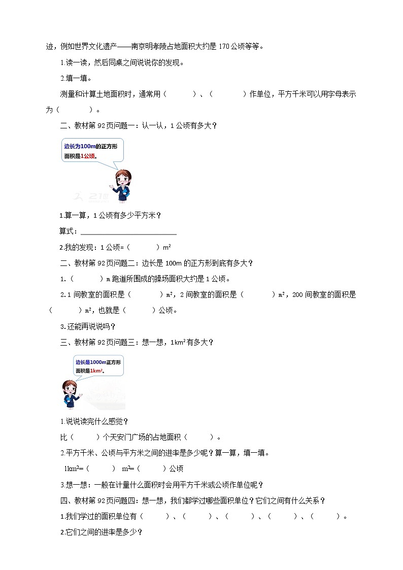 《公顷、平方千米》—北师大数学5年级上册 导学案第2页