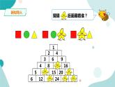 《圖形中的規(guī)律》—北師大數(shù)學(xué)5年級上冊課件