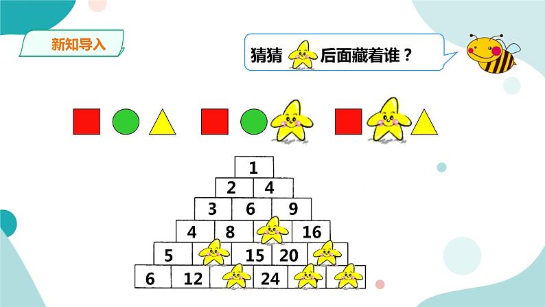 《图形中的规律》—北师大数学5年级上册课件03