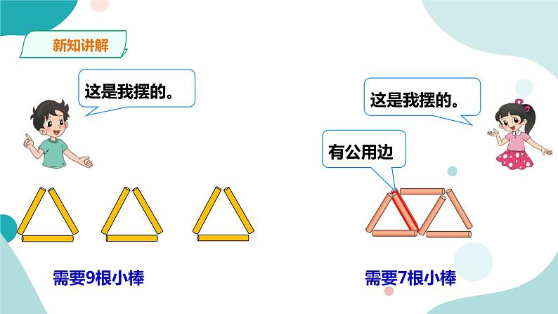 《图形中的规律》—北师大数学5年级上册课件06