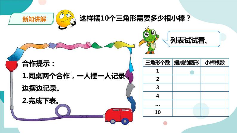 《图形中的规律》—北师大数学5年级上册课件07